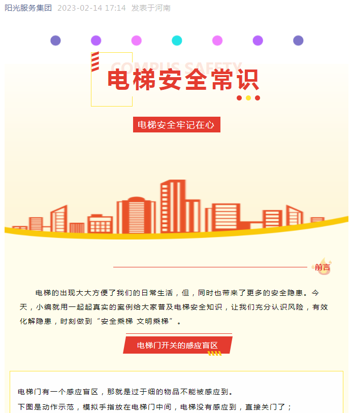 生活常識小課堂 | 警惕！電梯也有盲區！