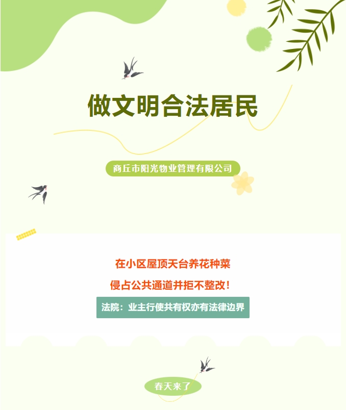 法律小常識|樓頂種菜、樓道堆雜物，不合法！