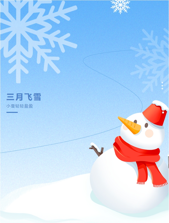 三月飛雪，陽(yáng)光物業(yè)暖心守護您的出行安全