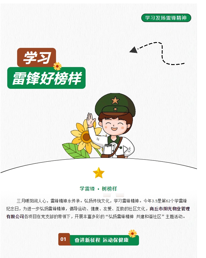 陽(yáng)光物業(yè) | 弘揚雷鋒精神，共建和諧社區