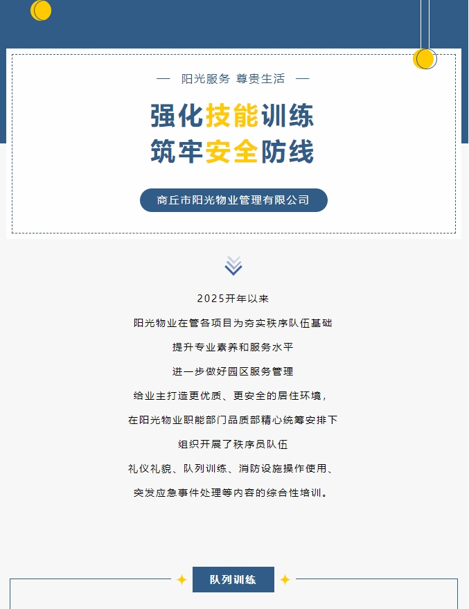 陽(yáng)光服務(wù) | 強化技能訓練 筑牢安全防線(xiàn)