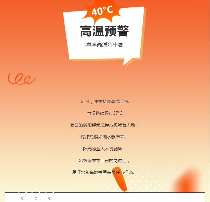 陽(yáng)光服務(wù) | 炎炎夏日，陽(yáng)光物業(yè)人用行動(dòng)書(shū)寫(xiě)責任與擔當
